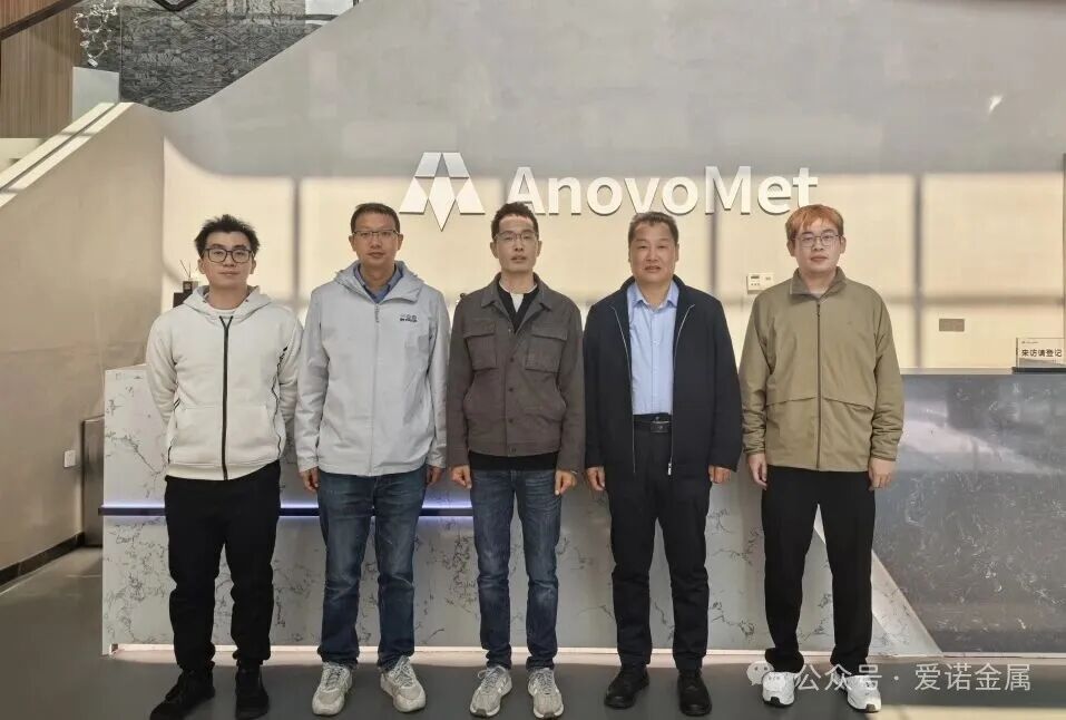 当学术前沿遇见产业力量：南京工业大学贾志宏教授到访爱诺金属交流