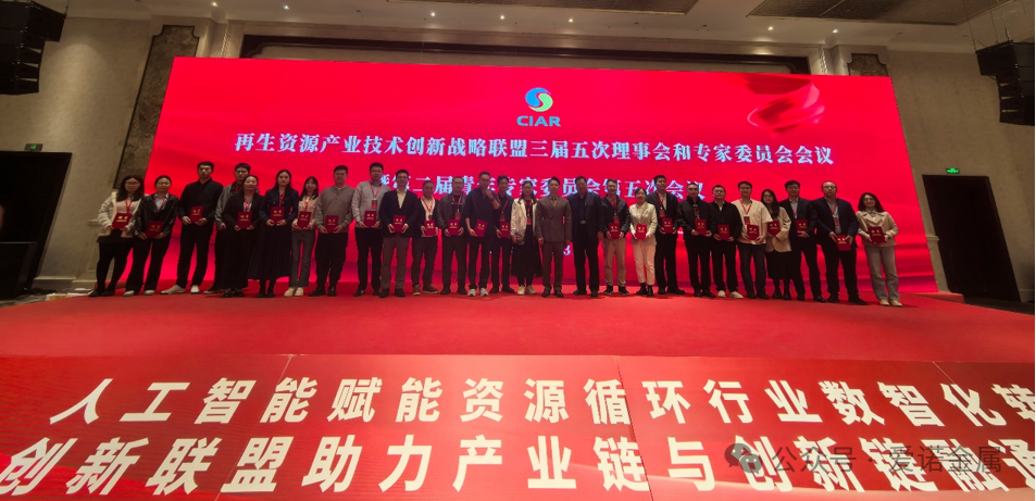 喜报 | 爱诺金属姜海涛董事长荣任再生资源产业联盟青年专家委员