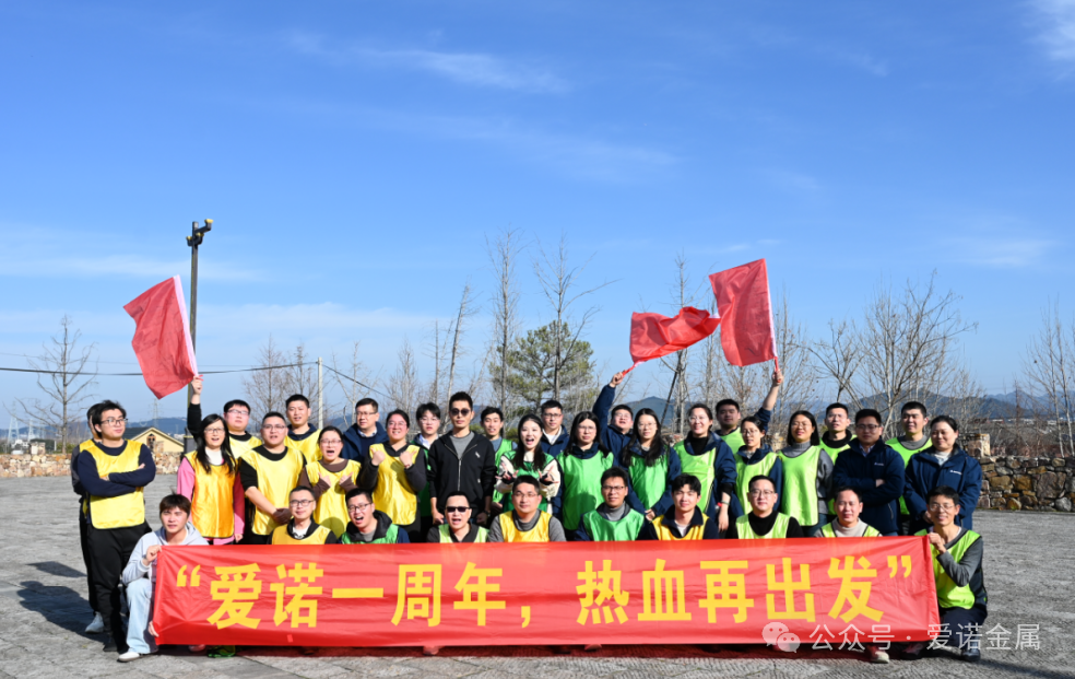 爱诺一周年，共赴山野，热血再出发 | 安吉团建凝聚团队新征程